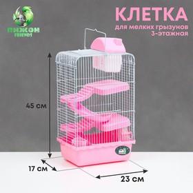 Клетка для мелких грызунов с наполнением, 23 х 17 х 45 см, розовая