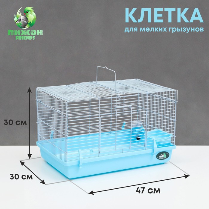 Клетка для грызунов Пижон, 47 х 30 х 30 см, голубая клетка для грызунов пижон 47 х 30 х 30 см голубая