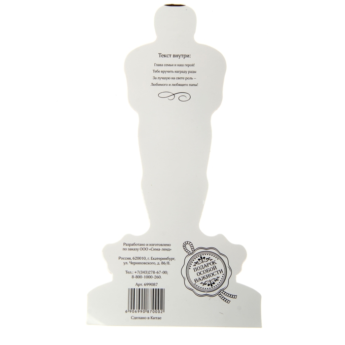 Открытка-оскар "Лучший папа"