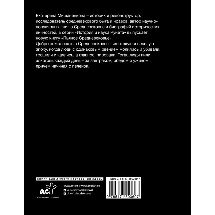 

Пьяное Средневековье. Мишаненкова Е.А.