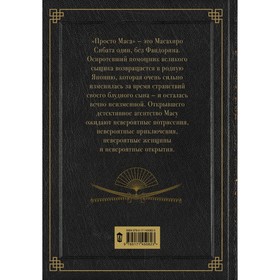 

Просто Маса. Акунин Б.