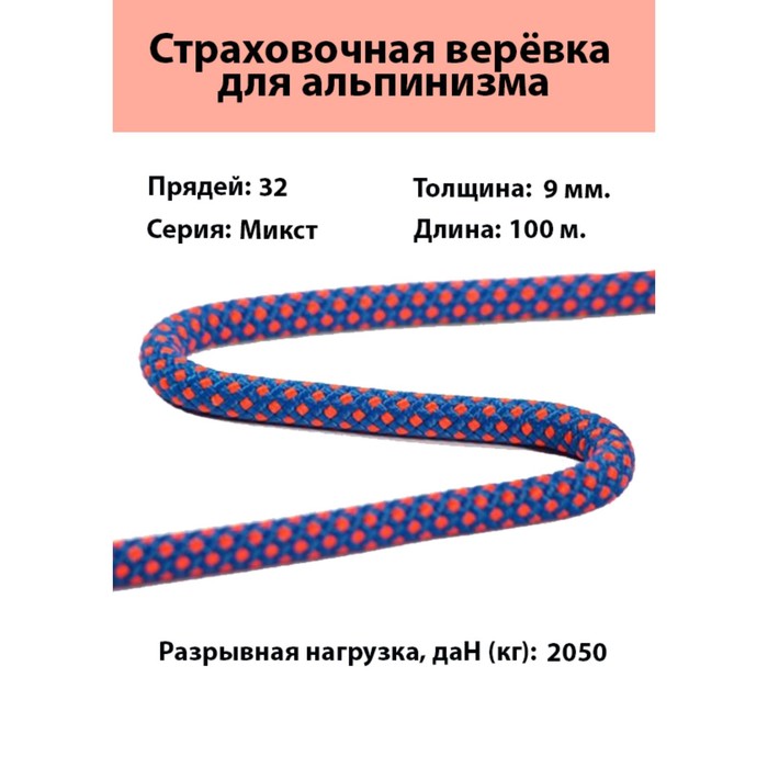 фото Веревка страховочно-спасательная "микст" d=9 мм, 50 м