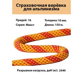 

Веревка страховочно-спасательная "Микст" d=10 мм, 150 м