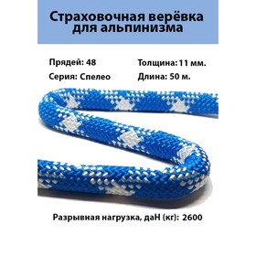 

Веревка страховочно-спасательная "Спелео" d=11 мм, 50 м