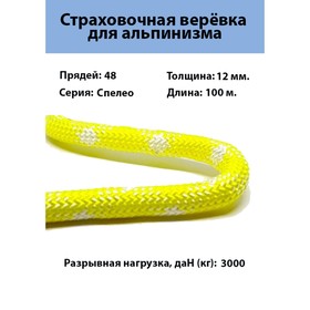 

Веревка страховочно-спасательная "Спелео" d=12 мм, 100 м