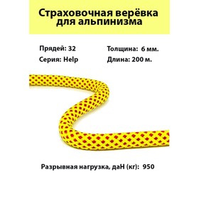 

Шнур вспомогательный, страховочный "Help" d=6 мм, 200 м