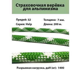 

Шнур вспомогательный, страховочный "Help" d=7 мм, 200 м