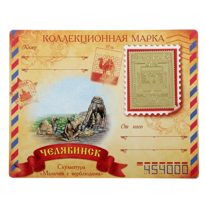 Марка "Челябинск, герб"