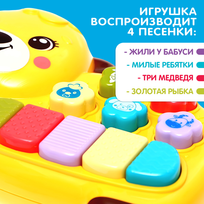 Музыкальная игрушка «Любимый друг», звук, свет, жёлтый мишка