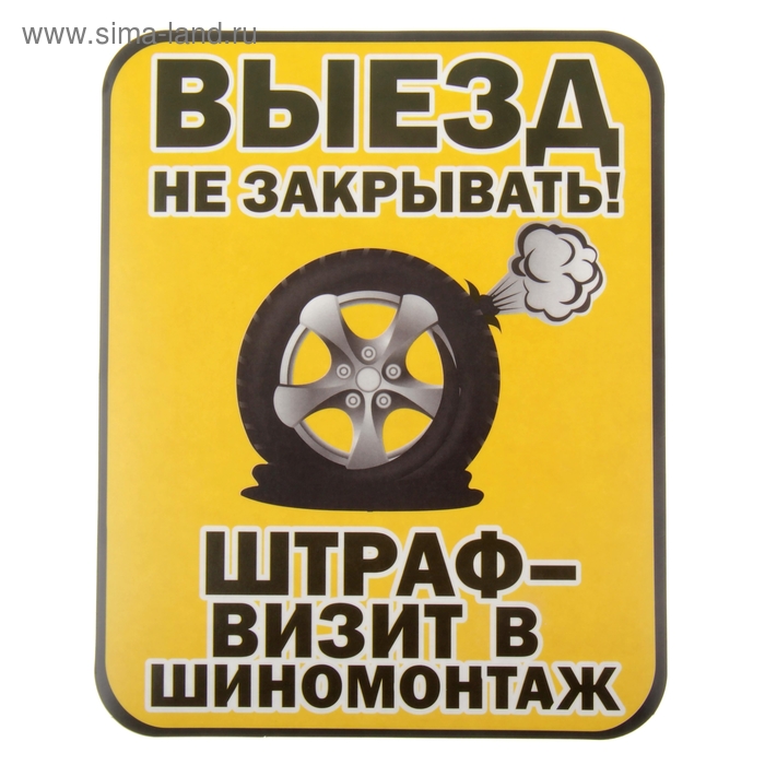 Машины у ворот не ставить штраф Машины у ворот не ставить штраф