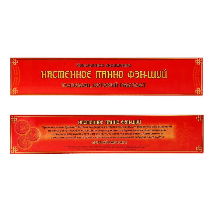 Панно Фэн-шуй "Лошадь", успех в карьере 32х77 см