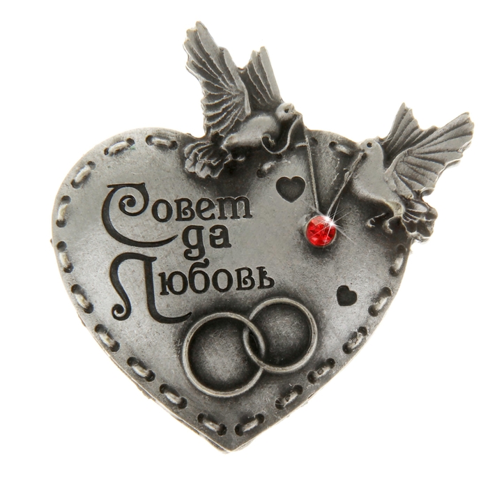 Сувенир сердце "Совет да любовь"