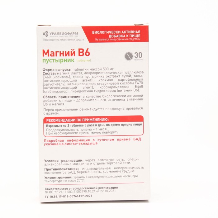 

Магний B6 пустырник, 30 таблеток