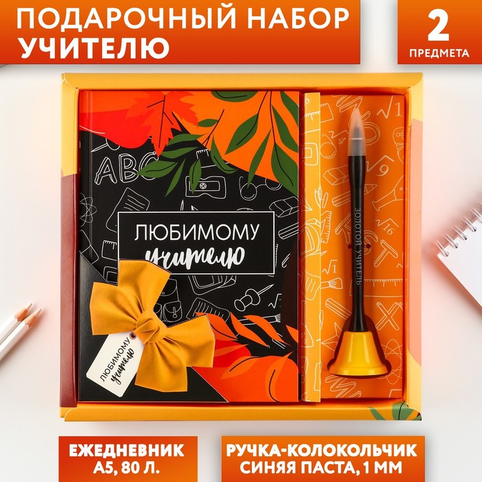 Подарочный набор «Лучший воспитатель»: ежедневник А5, 80 листов, планинг, ручка, блок бумаг