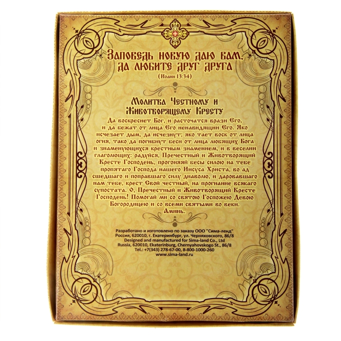 Крест на подставке с иконой "Преподобный Серафим Саровский"