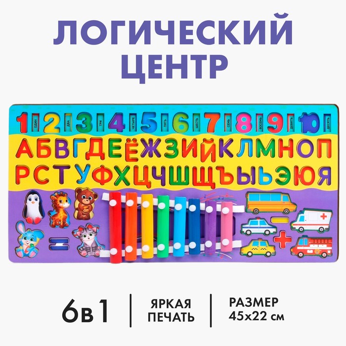 Логический центр 6 в 1 «Забава» 45х22 см логический центр 5 в 1 динозавры 40 х 18 х 7 см