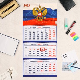 Календарь квартальный, трио 'Госсимволика - 2' 2023 год Ош