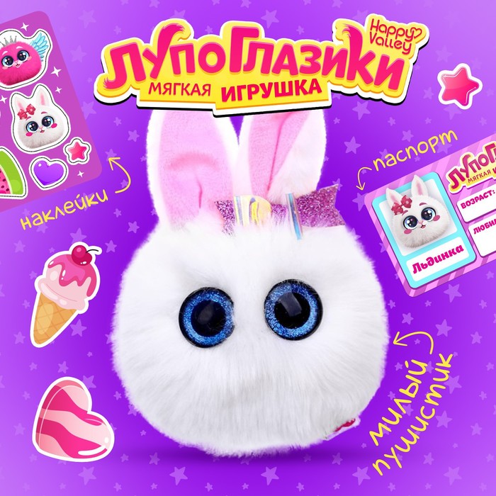 

Мягкая игрушка «Лупоглазики: Льдинка»