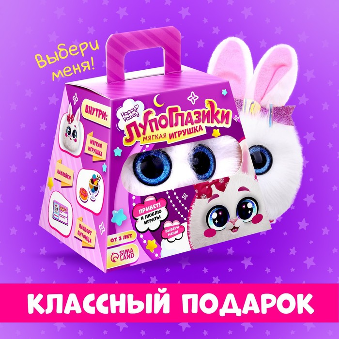 HAPPY VALLEY Мягкая игрушка "Лупоглазики" Льдинка