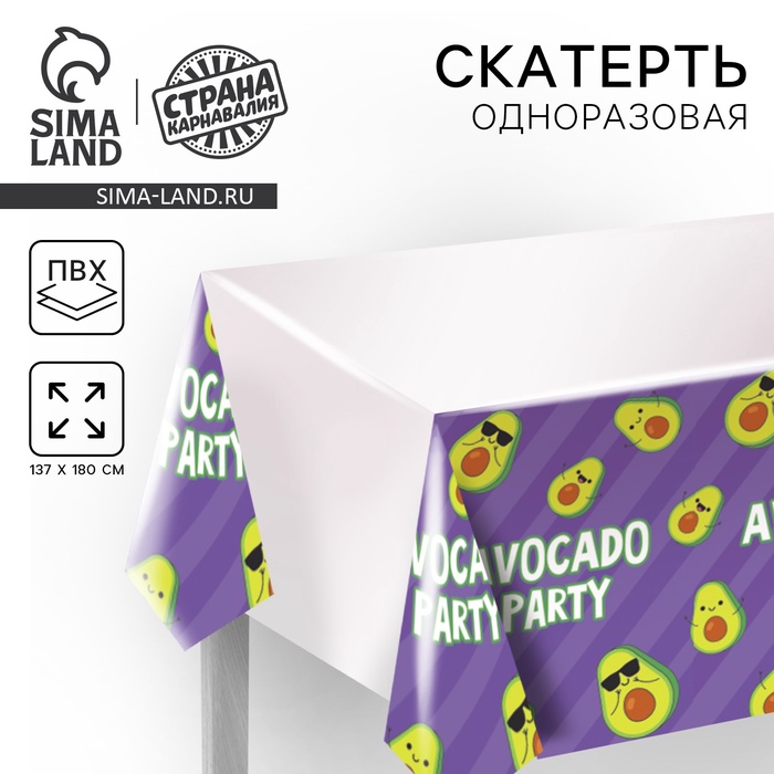 Скатерть одноразовая Avocado party 137×180см, фиолетовая