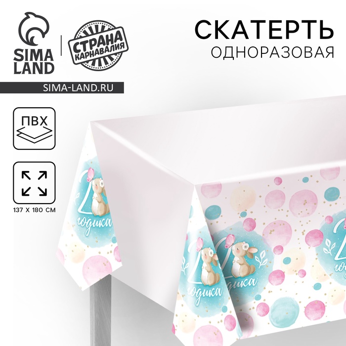 

Скатерть одноразовая «2 годика», 137×180см, для девочки, зайка