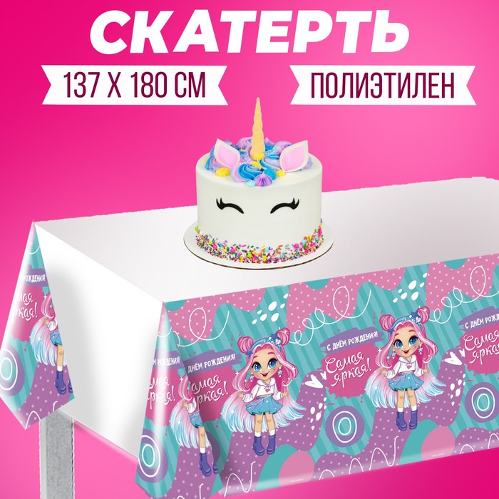 

Скатерть одноразовая «Самая яркая» 137×180см