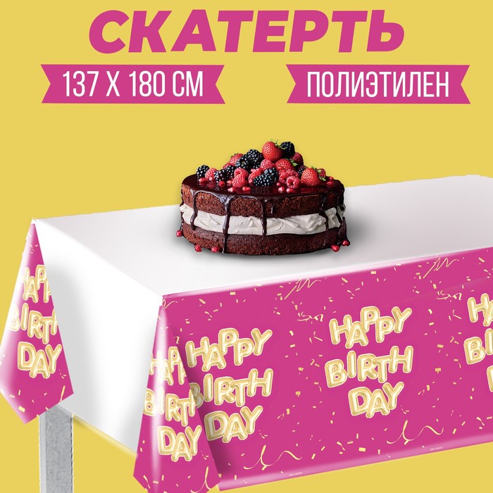 Скатерть одноразовая Happy birthday, шары, 137×180см, розовая