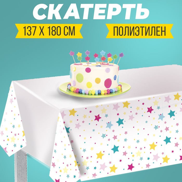 

Скатерть одноразовая «Звёзды» 137×180см