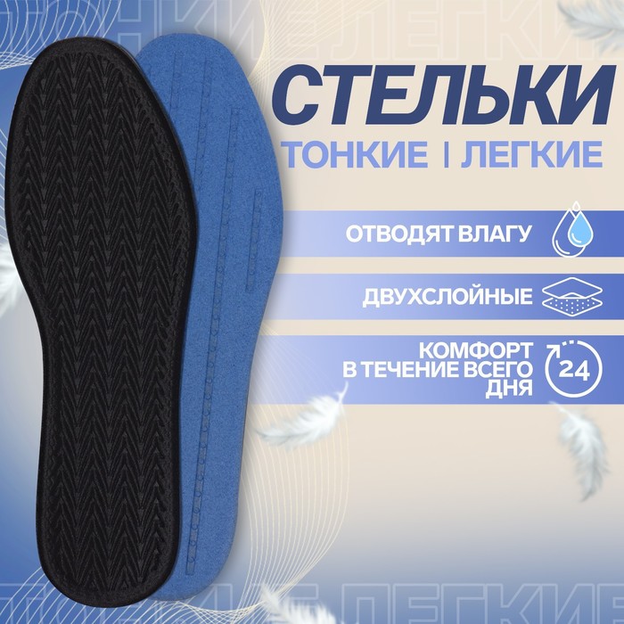 Стельки для обуви, универсальные, р-р RU до 39 (р-р Пр-ля до 40), 25,5 см, пара, цвет чёрный