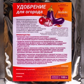 

Удобрение органическое Bio Side, с полезными бактериями для огорода, 100 г