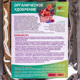 

Удобрение органическое Bio Side, с полезными бактериями универсальное, 100 г