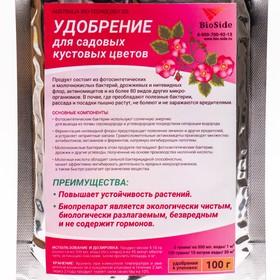 

Биоудобрение с полезными бактериями Bio Side, для цветов, 100 г