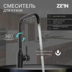 Смеситель для кухни ZEIN ZF-012, с высоким изливом, картридж керамика 40 мм, латунь, черный   766375
