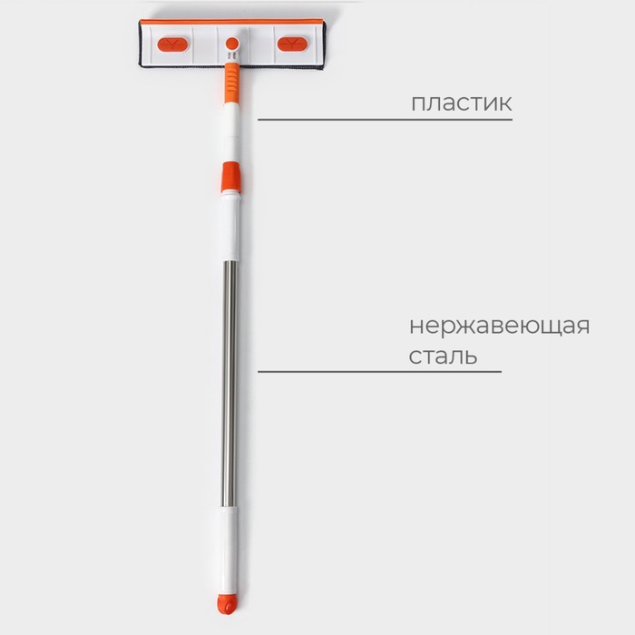 фото Окномойка с насадкой из микрофибры raccoon, фиксатор, стальная телескопическая ручка, 28×7×85(120) см, цвет белый, оранжевый