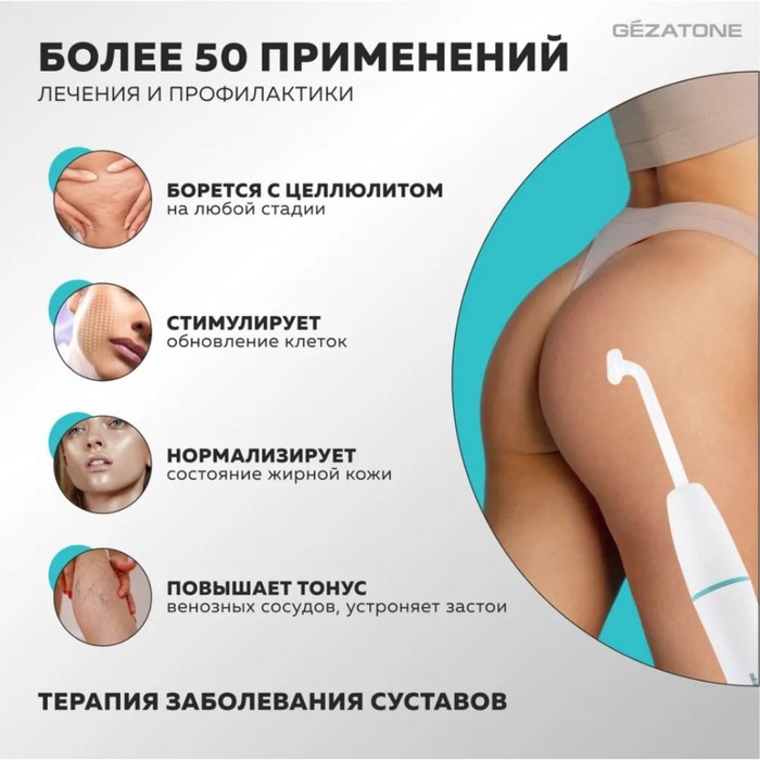 

Дарсонваль Gezatone Biolift4 D307, импульсный, 3 насадки