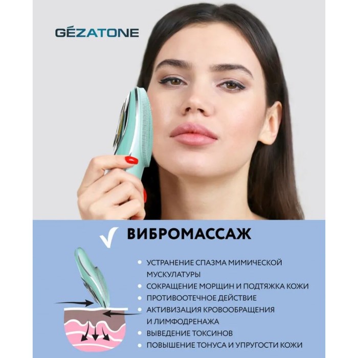 

Массажёр-щётка Gezatone m780 Clean&Beauty PRO, дезинкрустация, ионофорез, 4 режима