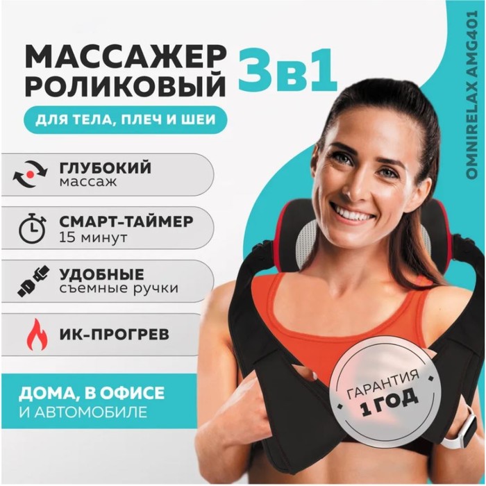 

Массажёр для шеи и плеч Gezatone AMG401 OmniRelax, 24 Вт, 4 ролика, съёмные ремешки