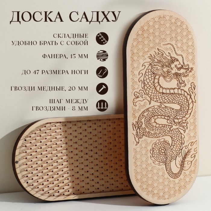 фото Доска для йоги "садху", дракон, с гвоздями, шаг 8 мм, 13х31 см, комплект 2 шт