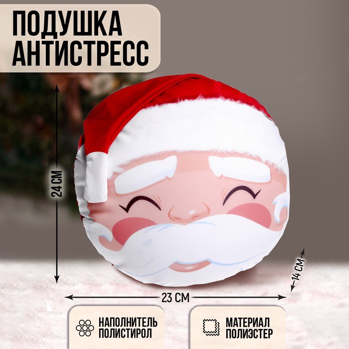 подушка антистресс дед мороз Новогодняя подушка антистресс «Дед Мороз», на новый год