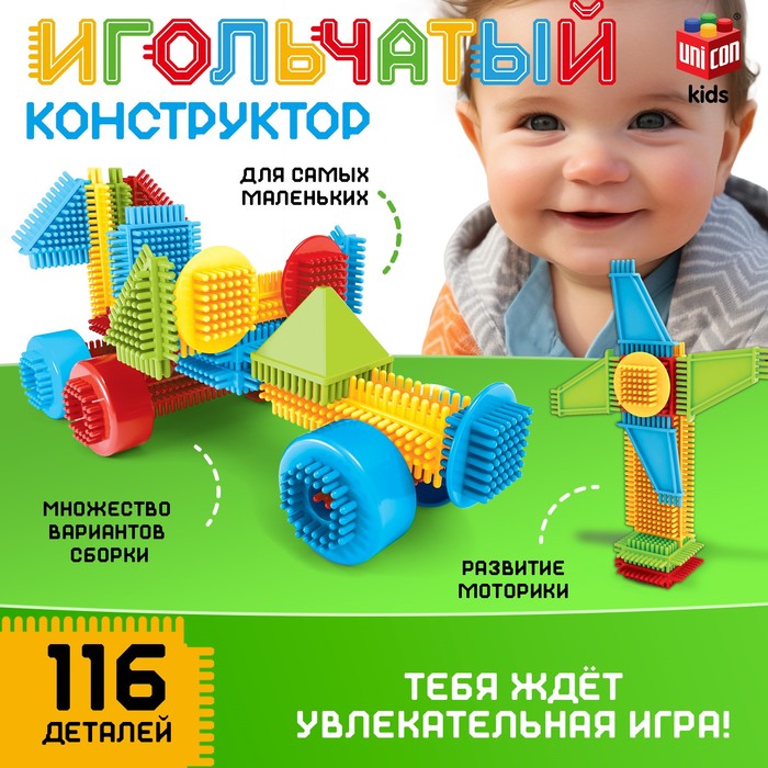 Конструктор игольчатый, 116 деталей конструктор игольчатый mini bristles машина 116 деталей