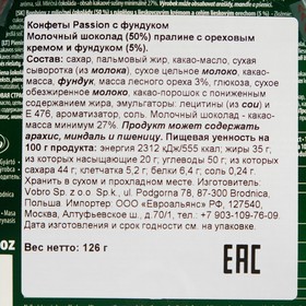 

Конфеты Passion с фундуком, 126 г