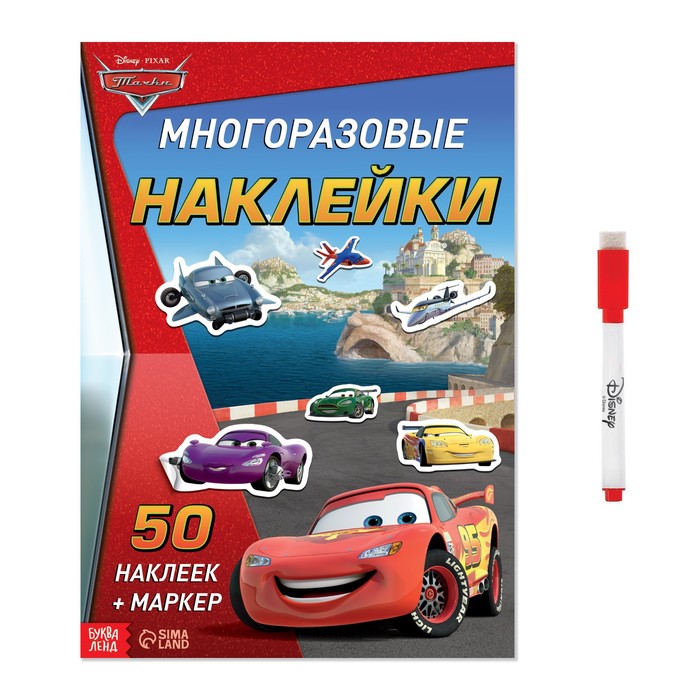 

Многоразовые наклейки «Всегда первый», формат А4, Тачки