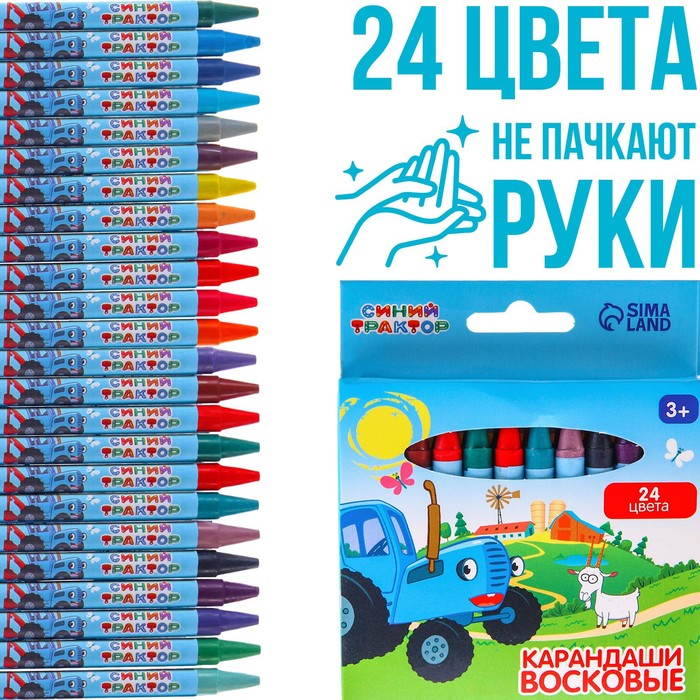 Восковые карандаши Синий трактор, набор 24 цвета цена и фото