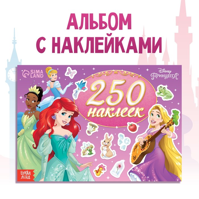 250 наклеек выбери свою принцессу принцессы 250 наклеек «Выбери свою принцессу», 17 × 24 см, 12 стр., Принцессы