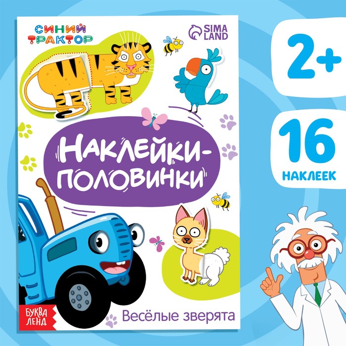 

Наклейки-половинки «Весёлые зверята», Синий трактор