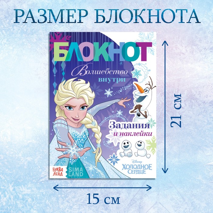 фото Книга с заданиями и наклейками «волшебство внутри», 48 стр., а5, холодное сердце disney