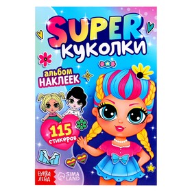 Альбом наклеек "Super куколки", 115 стикеров