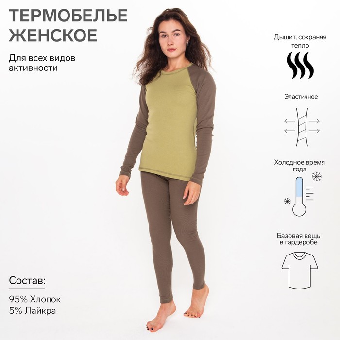 фото Термобельё женское (лонгслив, леггинсы), цвет хаки, размер 44 ш'аrliзе