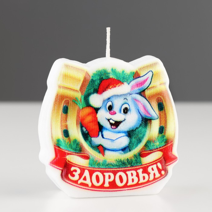 

Свеча-подкова фигурная "Здоровья!", 6х3,5 см, 50 г, 1 ч