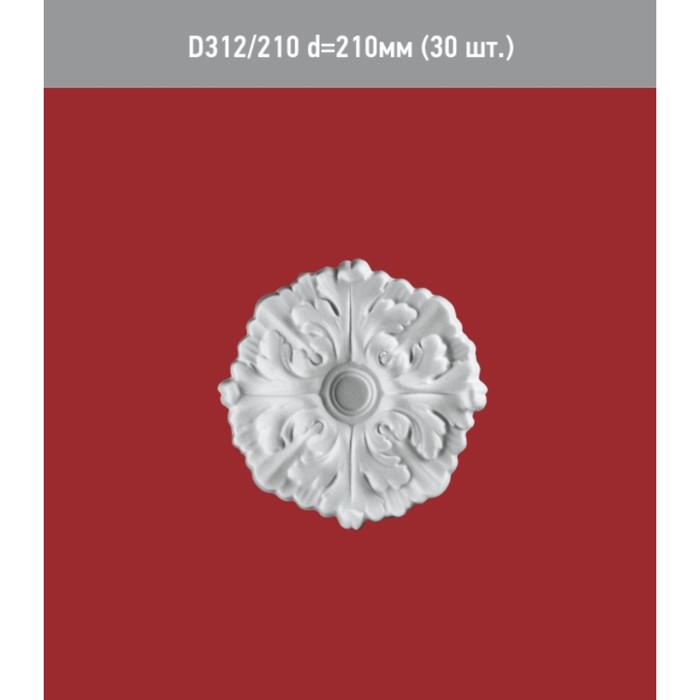 

Розетка потолочная D 312-210